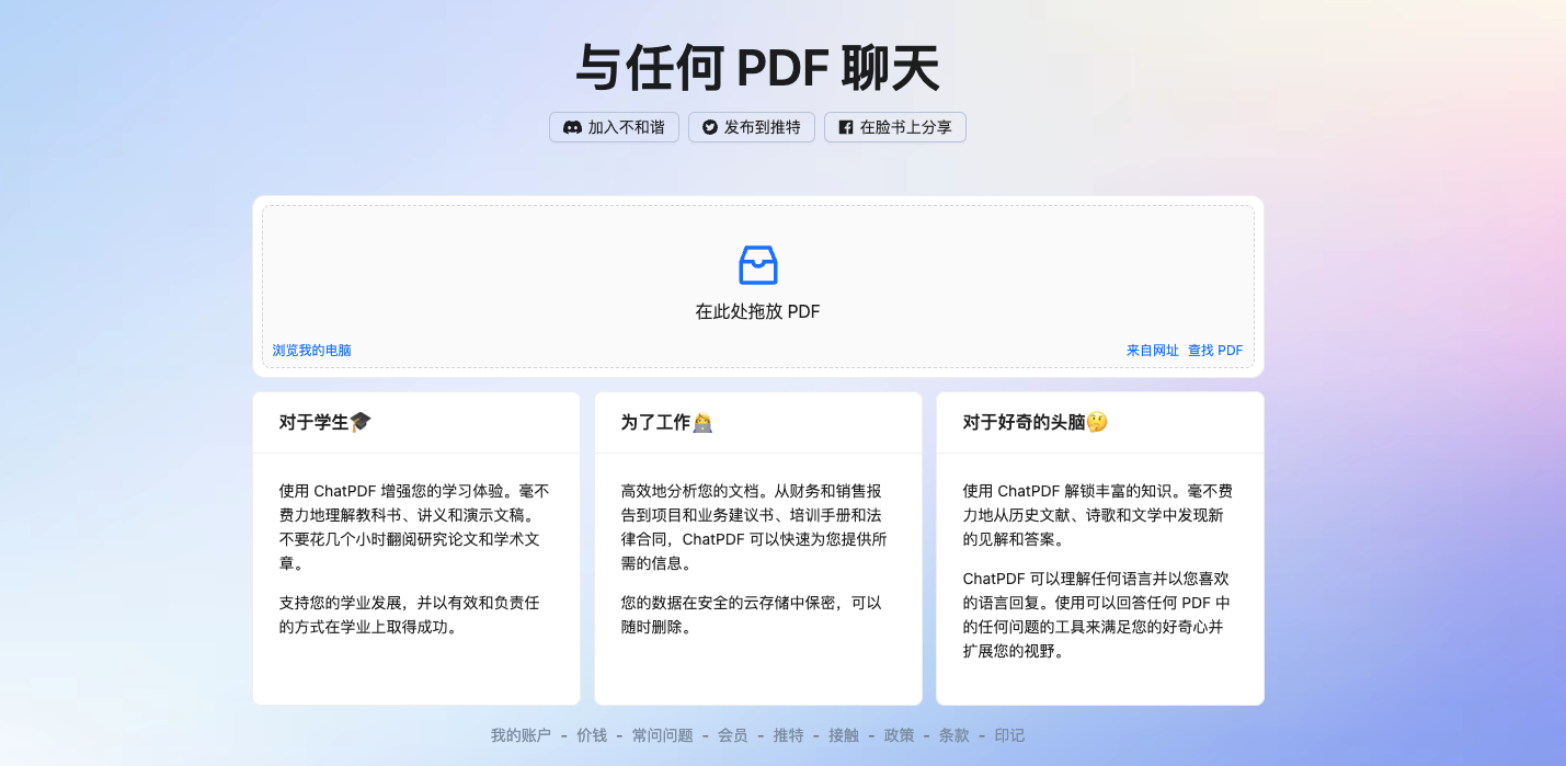 chatpdf